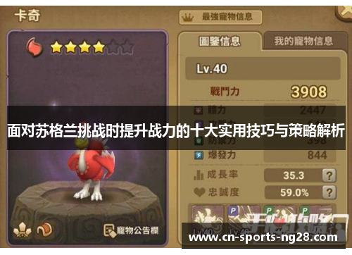 面对苏格兰挑战时提升战力的十大实用技巧与策略解析