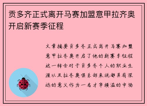 贡多齐正式离开马赛加盟意甲拉齐奥开启新赛季征程 贡多齐正式离开马赛加盟意甲拉齐奥开启新赛季征程