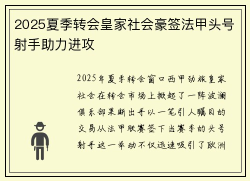 2025夏季转会皇家社会豪签法甲头号射手助力进攻