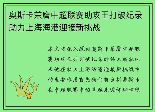奥斯卡荣膺中超联赛助攻王打破纪录助力上海海港迎接新挑战 奥斯卡荣膺中超联赛助攻王打破纪录助力上海海港迎接新挑战