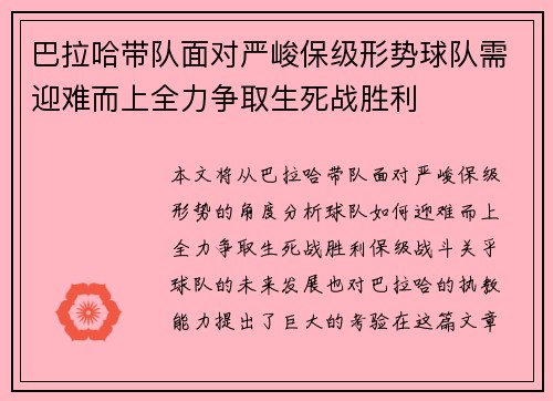 巴拉哈带队面对严峻保级形势球队需迎难而上全力争取生死战胜利