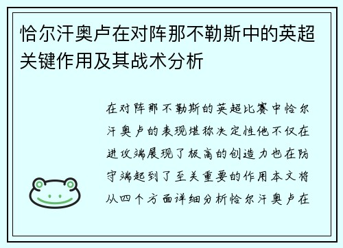 恰尔汗奥卢在对阵那不勒斯中的英超关键作用及其战术分析