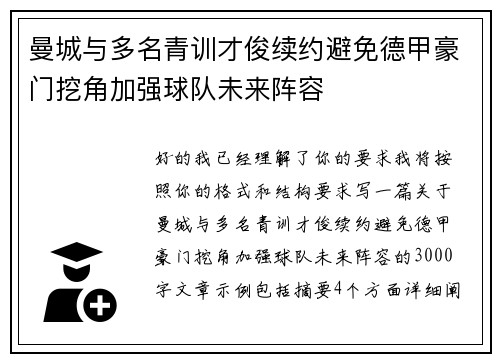 曼城与多名青训才俊续约避免德甲豪门挖角加强球队未来阵容 曼城与多名青训才俊续约避免德甲豪门挖角加强球队未来阵容