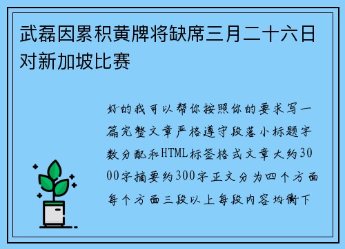 武磊因累积黄牌将缺席三月二十六日对新加坡比赛 武磊因累积黄牌将缺席三月二十六日对新加坡比赛